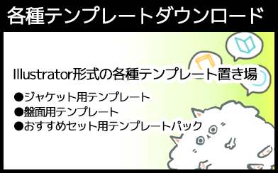 各種テンプレートダウンロード