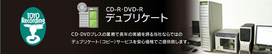 デュプリケート